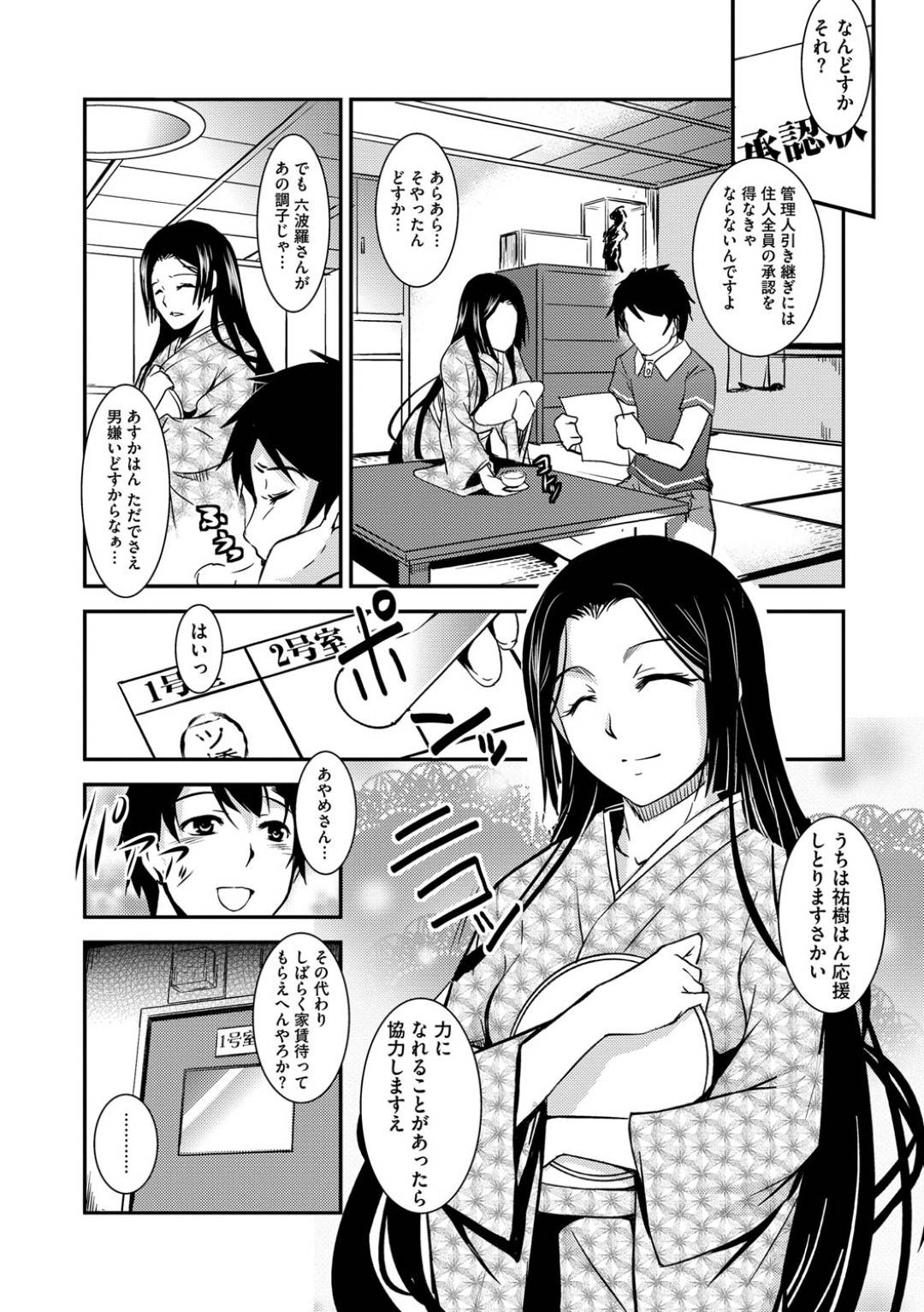 【エロ漫画】管理人を誘惑しちゃう無垢でエロかわいい未亡人の人妻…イチャイチャと乳首責めされたりしてトロ顔に快楽堕ちしちゃう！【天乃一水：みつどもエッチ 第1話】