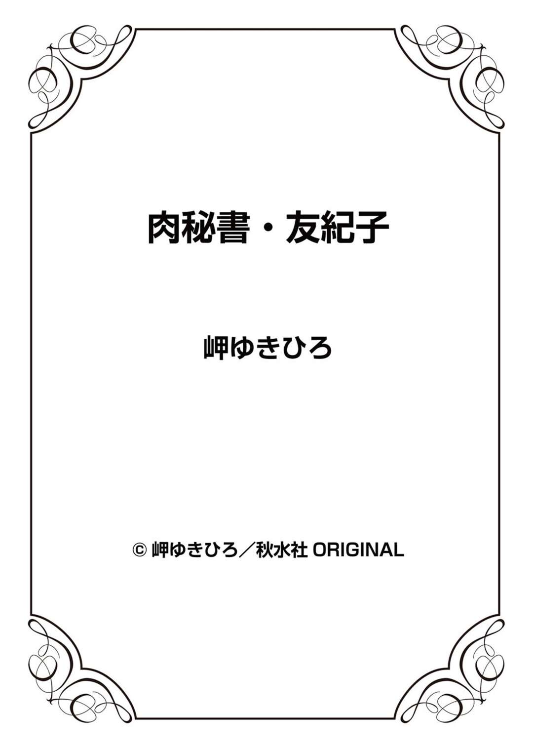 【エロ漫画】コンビニで捕まえた気弱な男子をホテルに連れ込み、エッチにお仕置きする肉食巨乳美女２人…おっぱいを押し付けながら足コキや手コキで責めて逆レイプし、騎乗位お仕置きセックスで搾精アクメ【岬ゆきひろ：肉秘書・友紀子 #20】