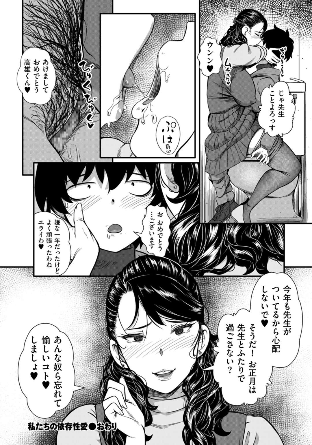 【エロ漫画】ひたすら脅されて調教されちゃう美女の生意気な先生…フェラしたりしてトロ顔に快楽堕ちしちゃう！【YOSHITORA：私たちの依存性愛】