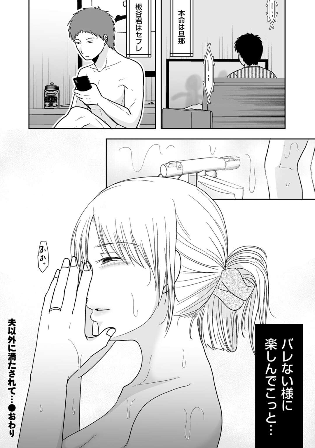 【エロ漫画】夫に隠れてセフレの同僚と不倫し続ける淫乱人妻OL…車やラブホでイチャつきまくり、激しいイチャラブ浮気セックスで寝取られアクメ【黒金さつき：夫以外に満たされて…後編】