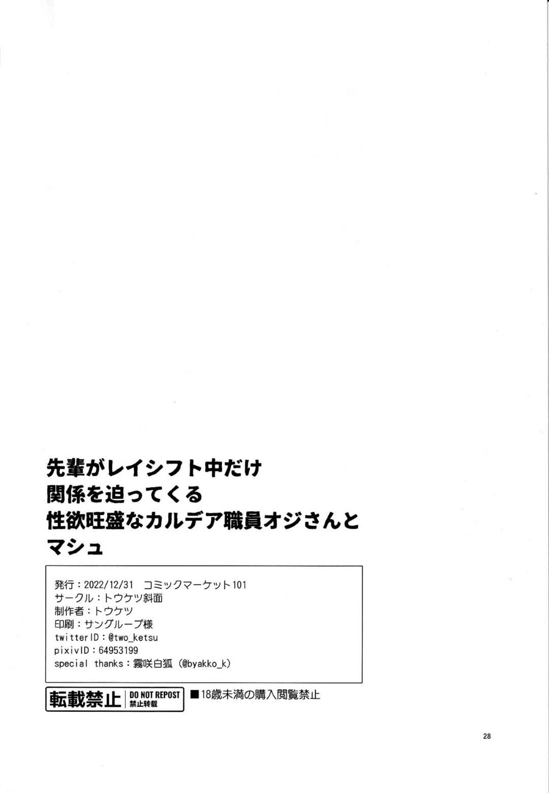 【エロ漫画】鬼畜なオジサンに調教されちゃう眼鏡の美少女…レイプで中出しセックスされたりクンニされちゃってトロ顔に快楽堕ちしちゃう！【トウケツ：先輩がレイシフト中だけ関係を迫ってくる性欲旺盛なカルデア職員オジさんとマシュ】