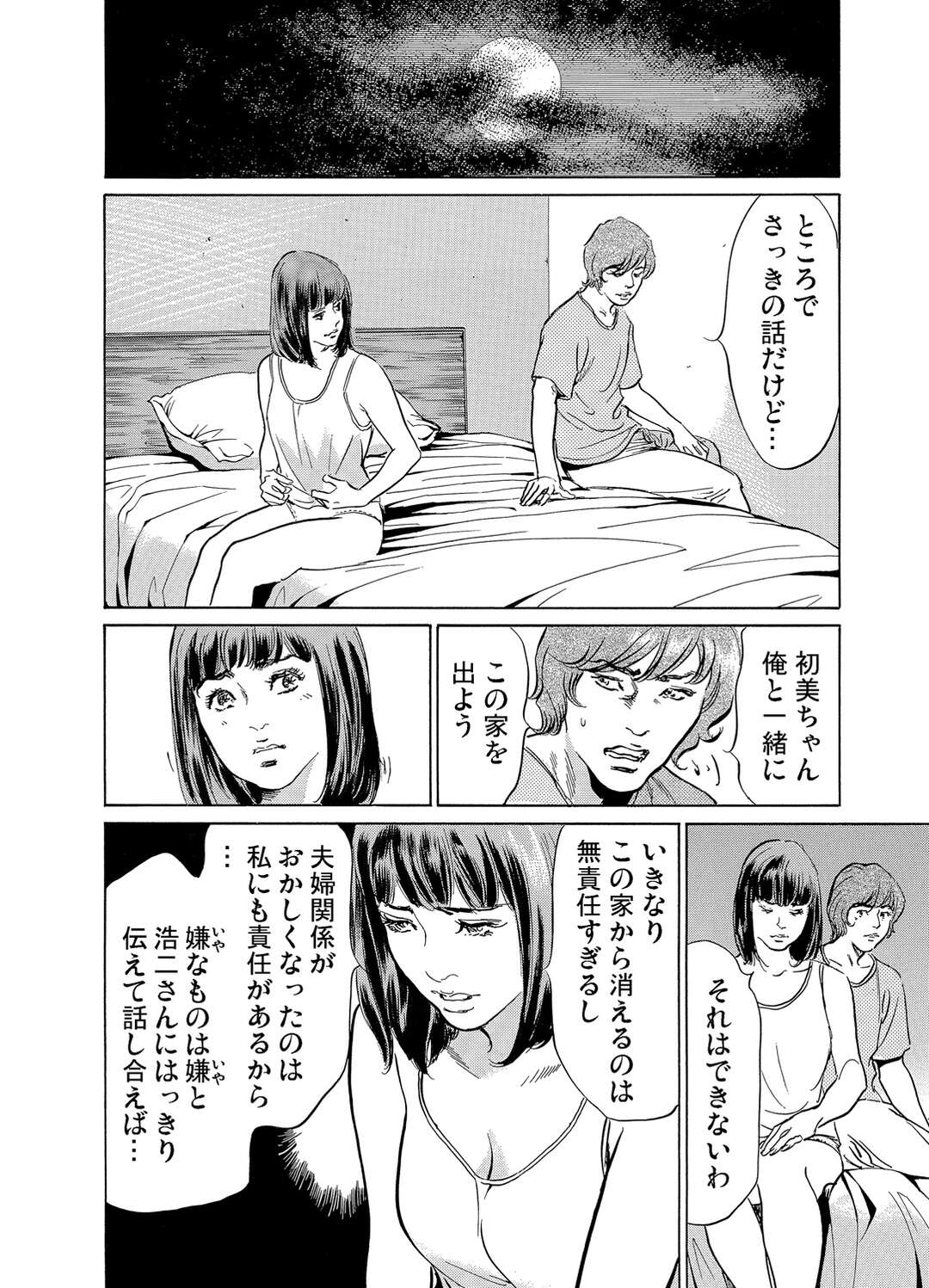 【エロ漫画】浮気相手の義兄とセックスしちゃう可哀そうな人妻…イチャイチャと中出しセックスでトロ顔に寝取られちゃう！【八月薫：義兄に夜這いをされた私は幾度となく絶頂を繰り返した7】