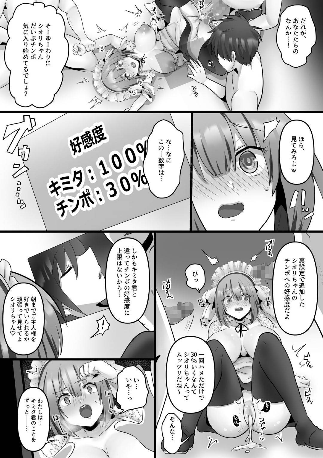 【エロ漫画】ひたすら悪い男たちに調教されちゃう無垢でエロかわいいAIの美女…集団レイプでド変態なトロ顔に寝取られちゃう！【明日葉もふ：俺だけのAI彼女がNTRれる】