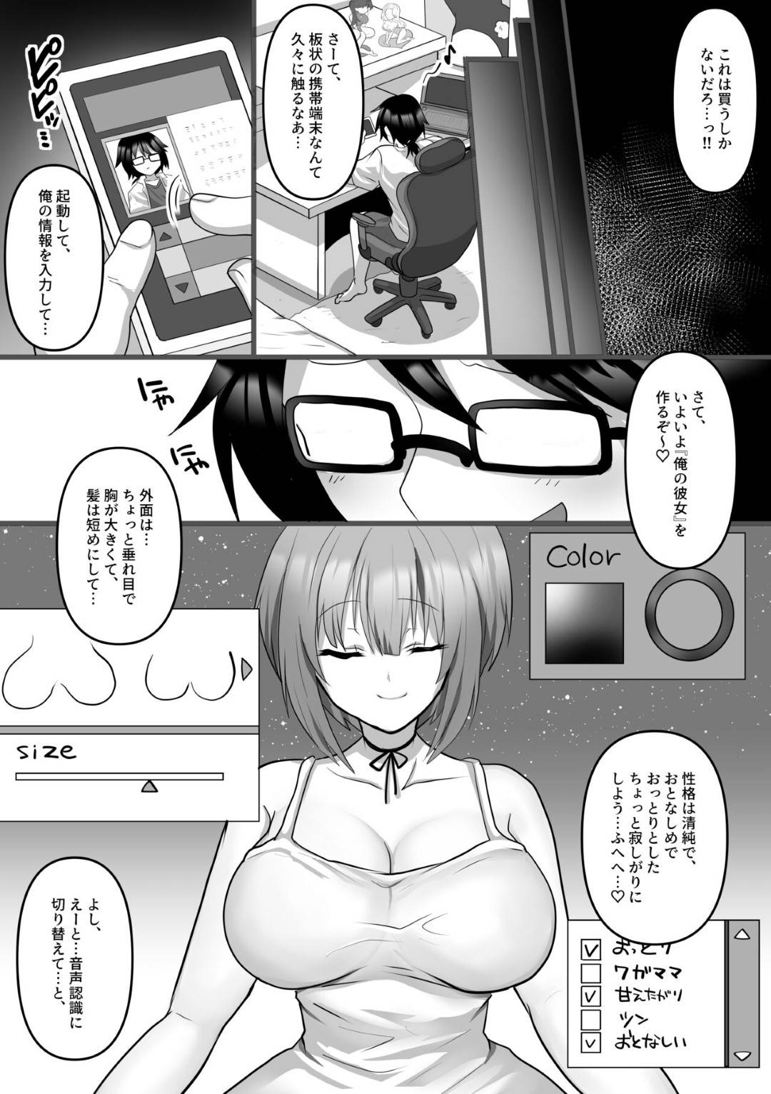 【エロ漫画】ひたすら悪い男たちに調教されちゃう無垢でエロかわいいAIの美女…集団レイプでド変態なトロ顔に寝取られちゃう！【明日葉もふ：俺だけのAI彼女がNTRれる】