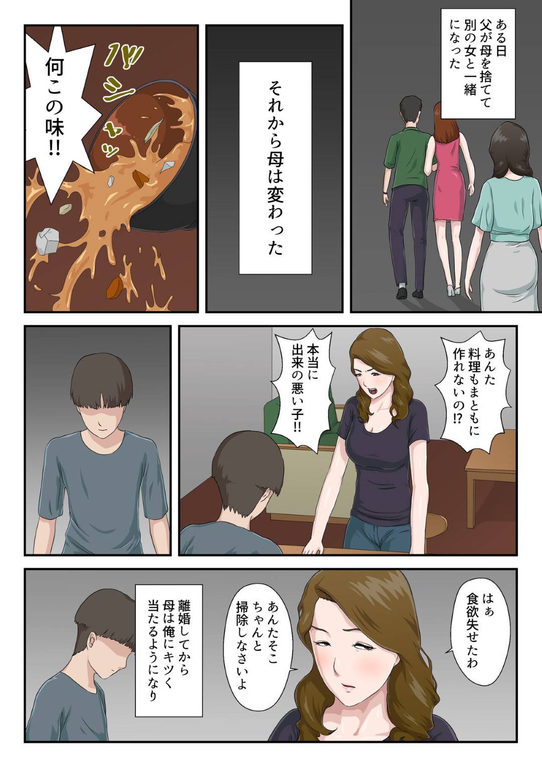 【エロ漫画】息子に調教されちゃう家政婦の生意気な母親…レイプでド変態なトロ顔に近親相姦で快楽堕ちしちゃう！【雲之糸： 大嫌いな母を全裸家政婦にした話】