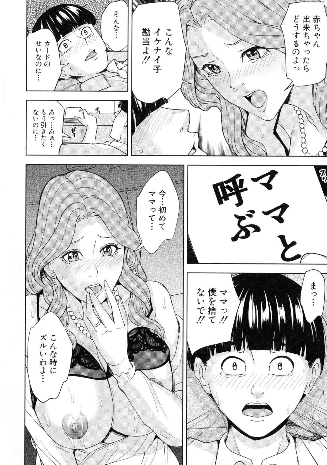 【エロ漫画】カードゲームによって洗脳されちゃったグラマーなお義母さん…イチャイチャと中出しセックスでド変態なトロ顔に快楽堕ちしちゃう！【まいむ～まいむ：家族相姦ゲーム〈第1話〉】