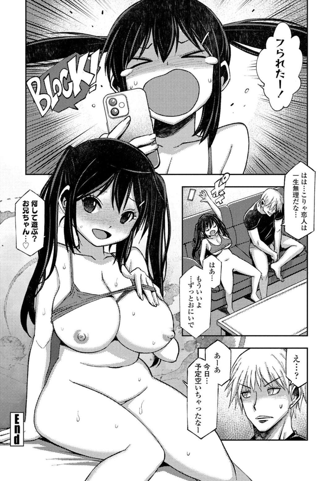 【エロ漫画】お兄ちゃんのことがグラマーで大好きなツンデレな妹…イチャイチャと近親相姦セックスしちゃう！【村正みかど：彼氏彼女のデキないふたり】