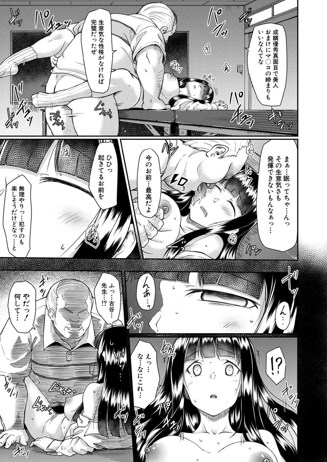 【エロ漫画】眠らされて襲われちゃうグラマーで生意気なJK…レイプで乳首責めされたりして中出しセックスで処女喪失しちゃう！【平野河重：シスコㇾ】