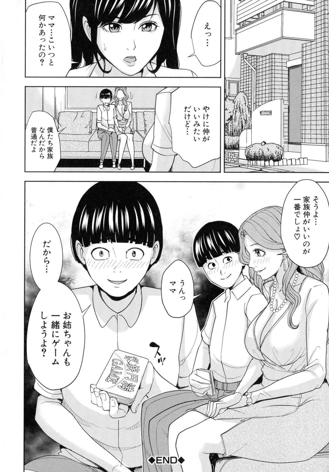 【エロ漫画】カードゲームによって洗脳されちゃったグラマーなお義母さん…イチャイチャと中出しセックスでド変態なトロ顔に快楽堕ちしちゃう！【まいむ～まいむ：家族相姦ゲーム〈第1話〉】