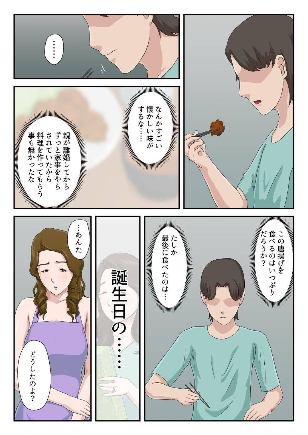 【エロ漫画】息子に調教されちゃう家政婦の生意気な母親…レイプでド変態なトロ顔に近親相姦で快楽堕ちしちゃう！【雲之糸： 大嫌いな母を全裸家政婦にした話】