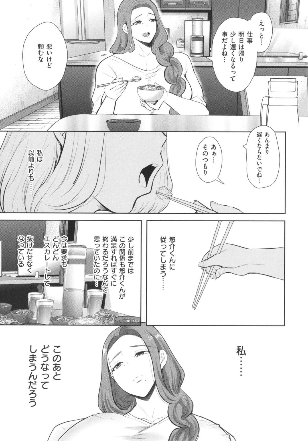 【エロ漫画】ショタとセックスしちゃうムッツリスケベな人妻…イチャイチャと騎乗位の中出しセックスで浮気しちゃう！【しょむ：昔の浮気相手の子が実は私の息子の同級生で…3】