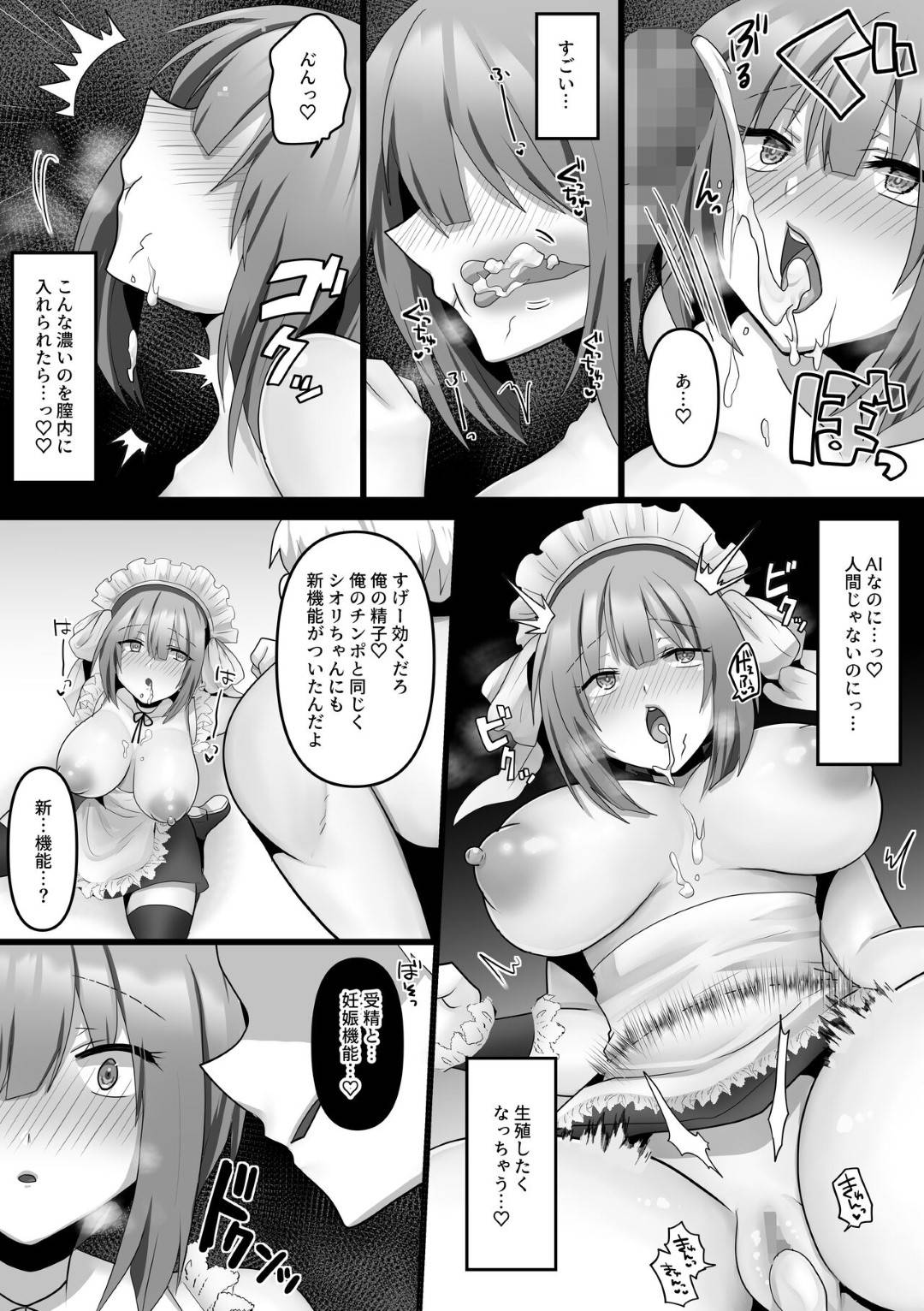 【エロ漫画】ひたすら悪い男たちに調教されちゃう無垢でエロかわいいAIの美女…集団レイプでド変態なトロ顔に寝取られちゃう！【明日葉もふ：俺だけのAI彼女がNTRれる】