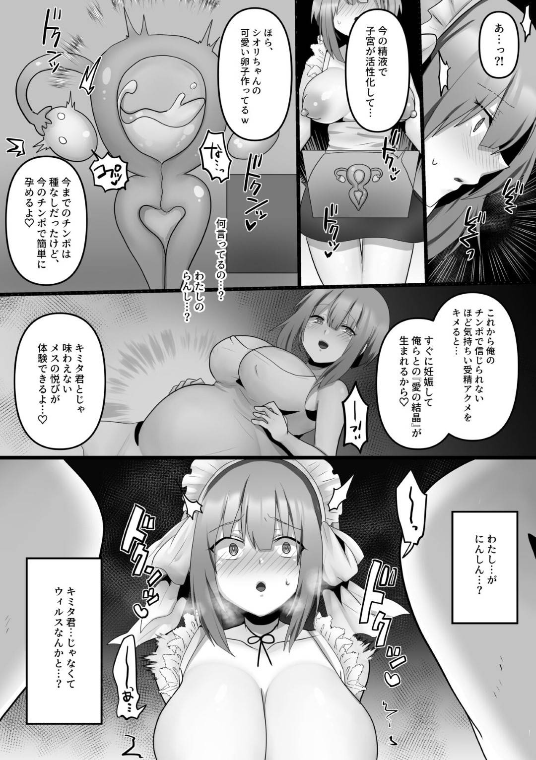 【エロ漫画】ひたすら悪い男たちに調教されちゃう無垢でエロかわいいAIの美女…集団レイプでド変態なトロ顔に寝取られちゃう！【明日葉もふ：俺だけのAI彼女がNTRれる】