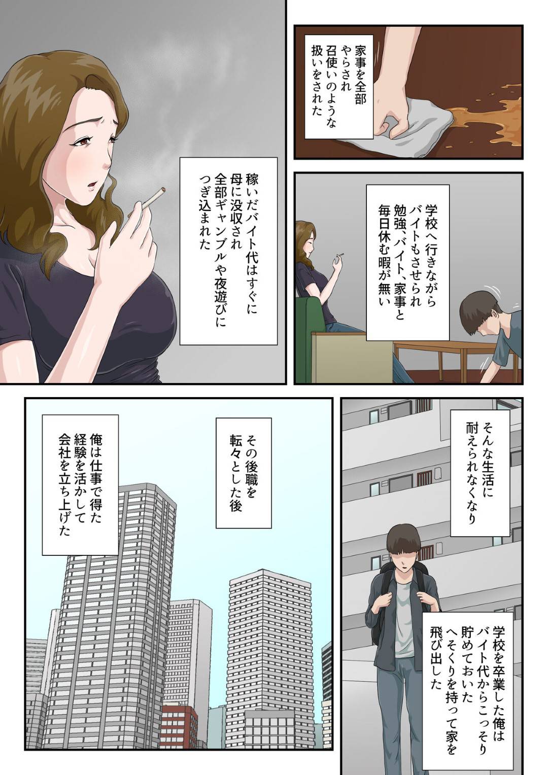 【エロ漫画】息子に調教されちゃう家政婦の生意気な母親…レイプでド変態なトロ顔に近親相姦で快楽堕ちしちゃう！【雲之糸： 大嫌いな母を全裸家政婦にした話】