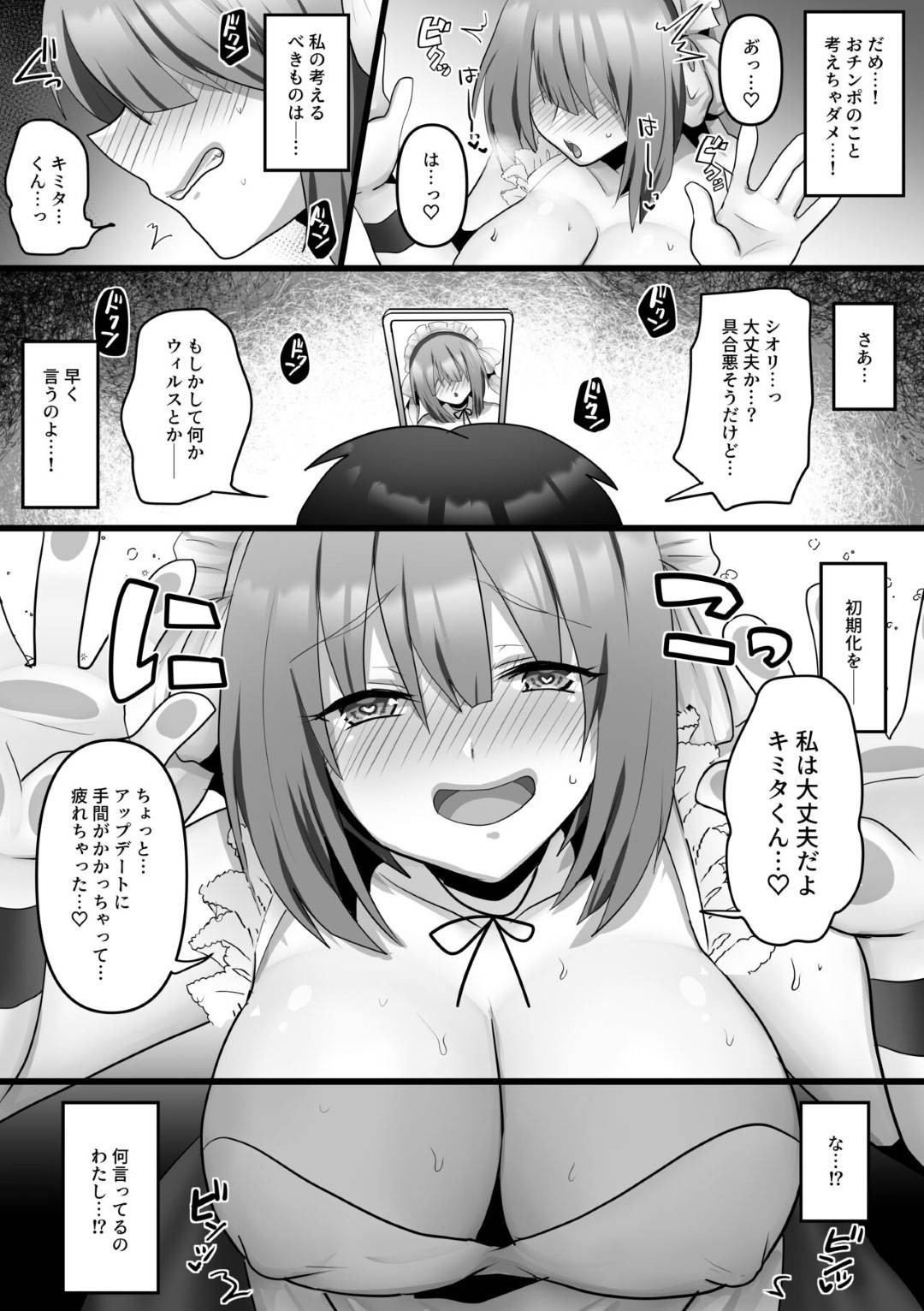 【エロ漫画】ひたすら悪い男たちに調教されちゃう無垢でエロかわいいAIの美女…集団レイプでド変態なトロ顔に寝取られちゃう！【明日葉もふ：俺だけのAI彼女がNTRれる】