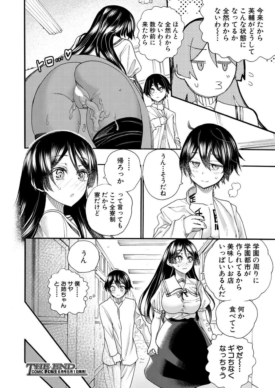 【エロ漫画】少子高齢化のためにセックスしちゃう無垢な美少女たち…イチャイチャとトロ顔セックスで集団セックスで快楽堕ちしちゃう！【新羽隆秀：絶対少子化撃退計画】