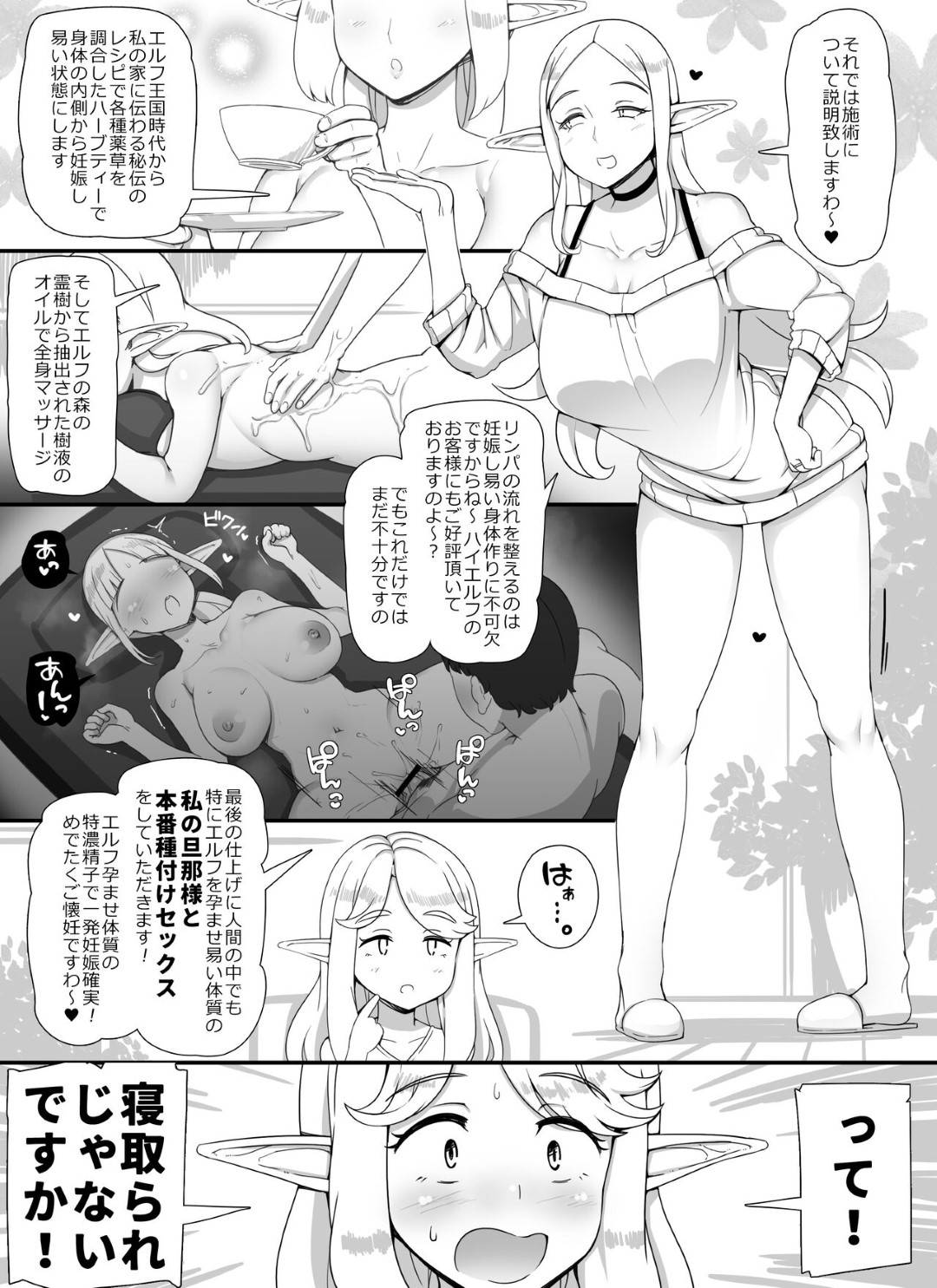 【エロ漫画】寝取られセックスをした方が妊娠しやすいと言われちゃうエルフの人妻…媚薬責めでド変態なトロ顔に浮気しちゃう！【あぶぶ：人妻旦那持ち人妻エルフ向け妊活サロンへようこそ♡