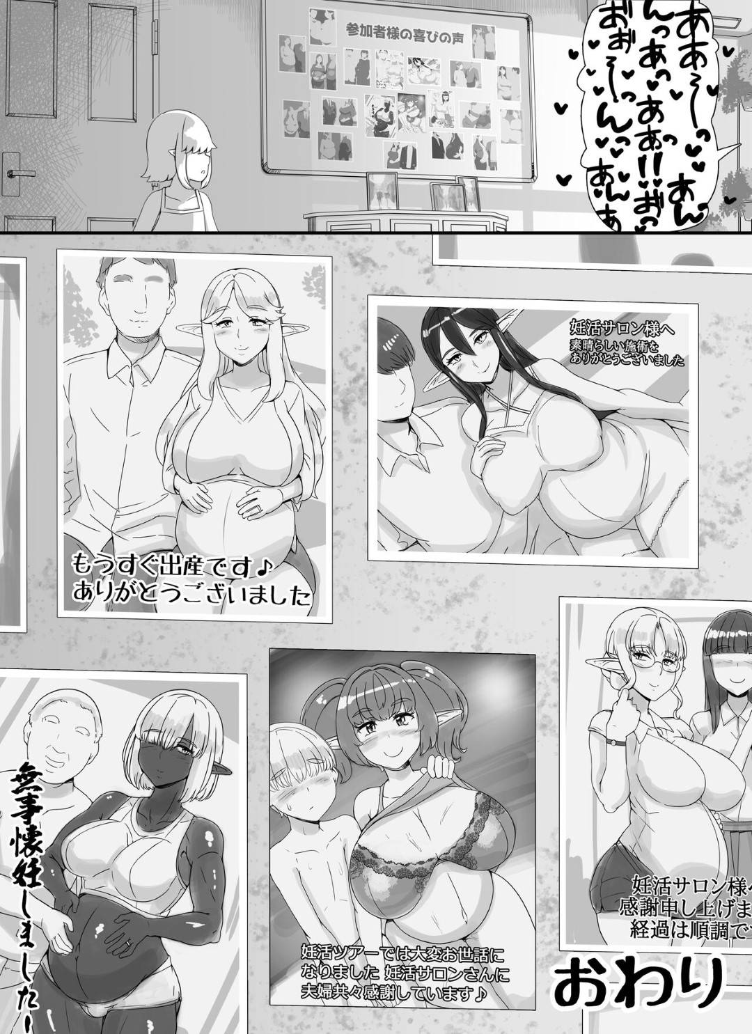 【エロ漫画】寝取られセックスをした方が妊娠しやすいと言われちゃうエルフの人妻…媚薬責めでド変態なトロ顔に浮気しちゃう！【あぶぶ：人妻旦那持ち人妻エルフ向け妊活サロンへようこそ♡