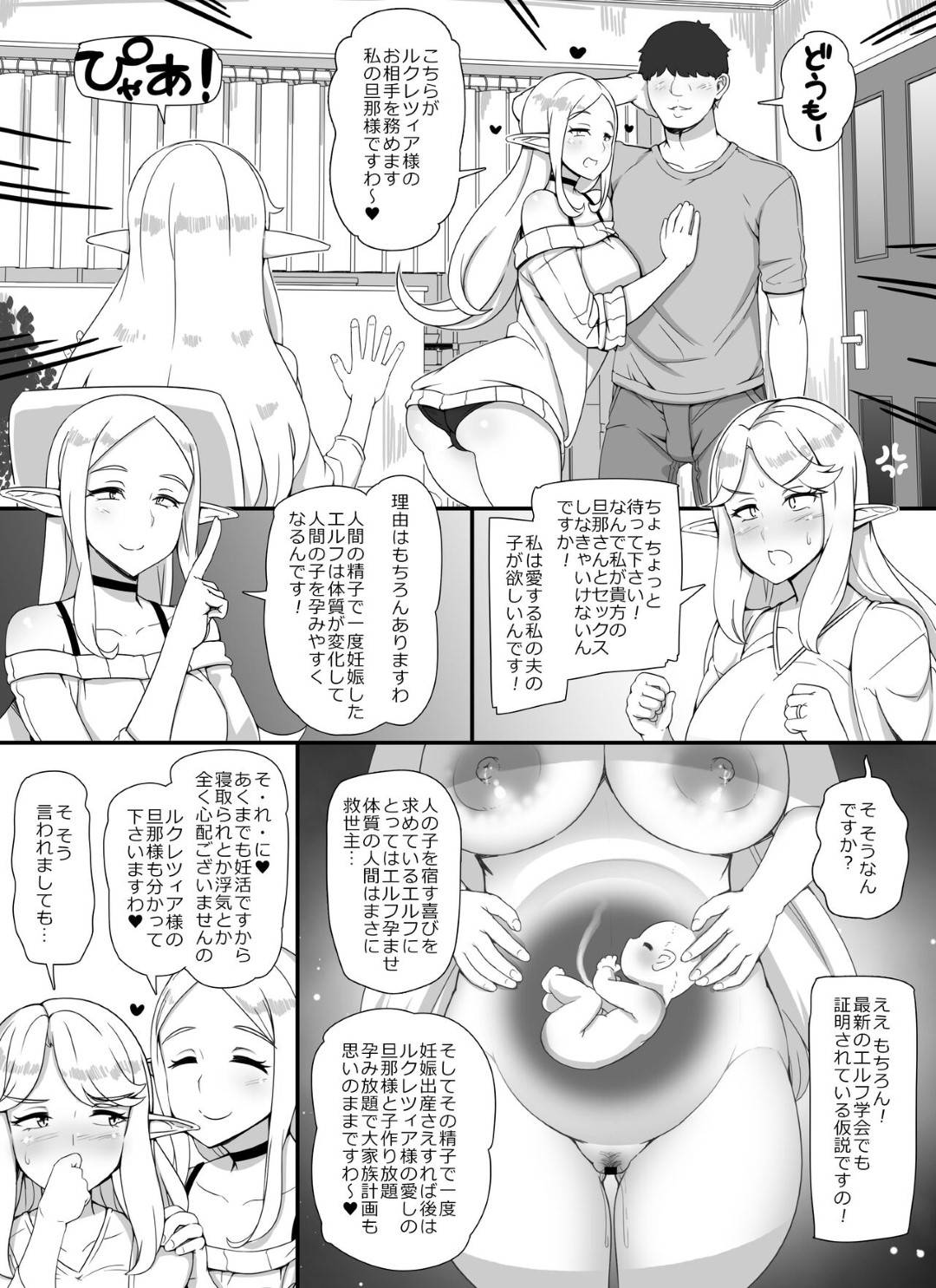 【エロ漫画】寝取られセックスをした方が妊娠しやすいと言われちゃうエルフの人妻…媚薬責めでド変態なトロ顔に浮気しちゃう！【あぶぶ：人妻旦那持ち人妻エルフ向け妊活サロンへようこそ♡