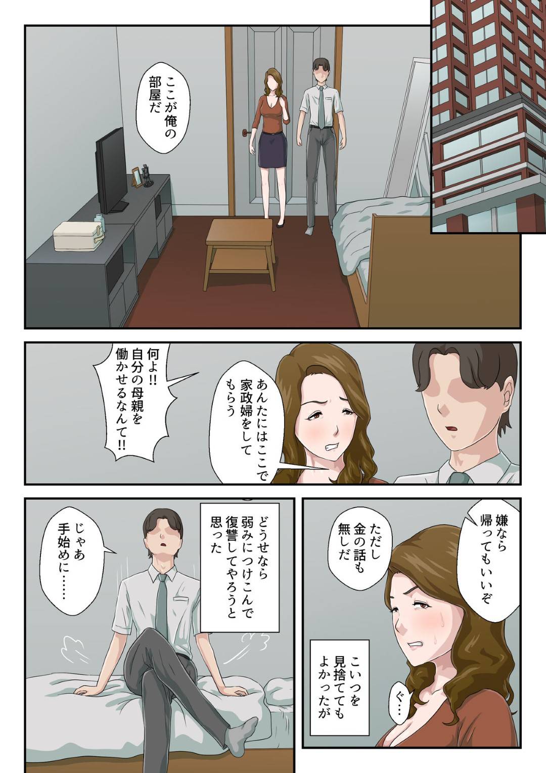 【エロ漫画】息子に調教されちゃう家政婦の生意気な母親…レイプでド変態なトロ顔に近親相姦で快楽堕ちしちゃう！【雲之糸： 大嫌いな母を全裸家政婦にした話】