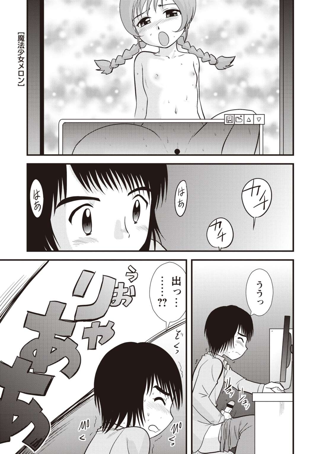 【エロ漫画】ショタを襲っちゃうビッチなお姉さん…逆レイプにド変態なトロ顔に筆下ろししちゃう！【後藤寿庵：魔法少女メロン】