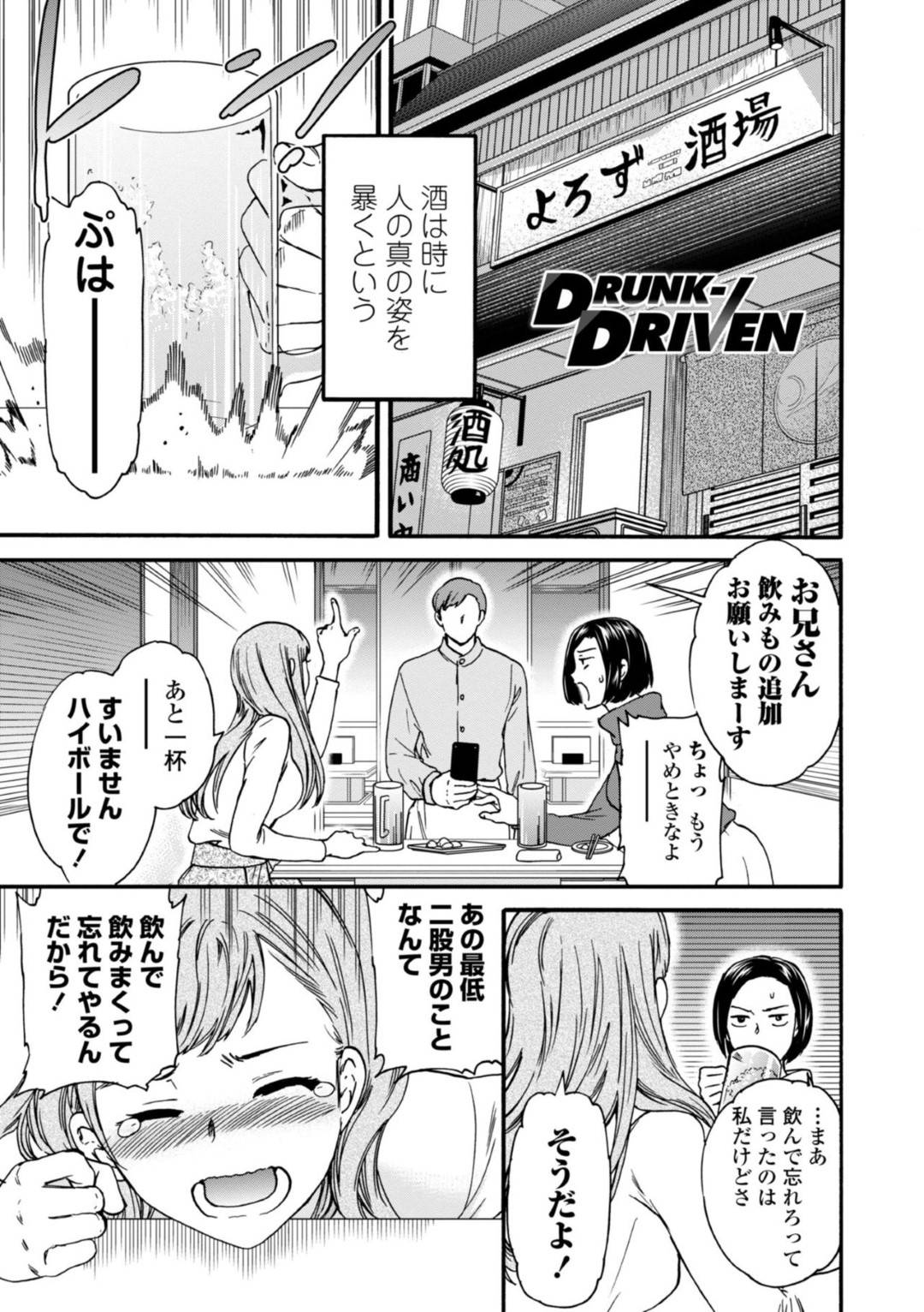 【エロ漫画】酔ってオッサンに調教されちゃう無垢な美女…キスしたりしてイチャイチャと中出しセックスしちゃう！【Cuvie：DRNK-DRIVEN】