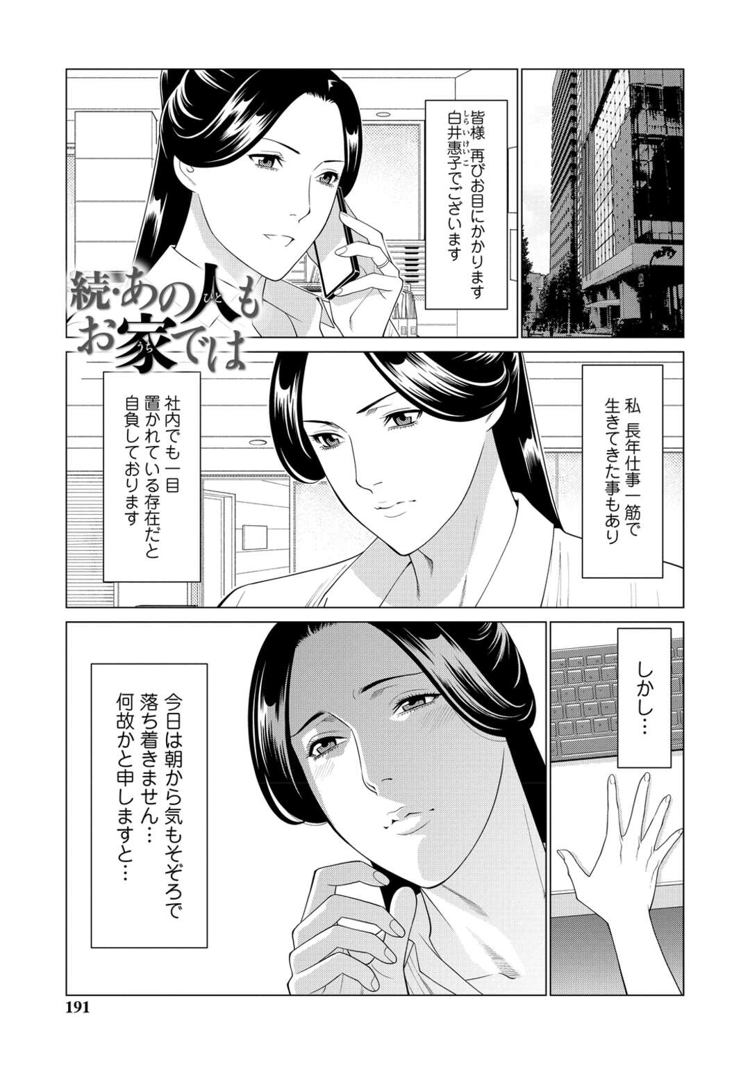 【エロ漫画】年下の夫に電マ責めされて興奮しまくる美人キャリアウーマン…アナルバイブと同時責めされて潮吹きしまくり、激しいイチャラブ調教セックスでメス絶頂【タカスギコウ：続・あの人もお家では】