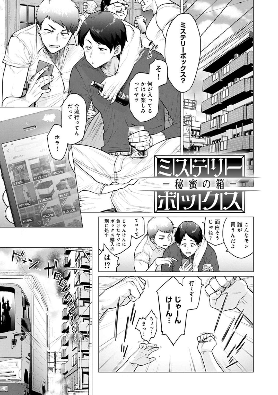 【エロ漫画】箱からやってきたムッツリスケベな美女…イチャイチャとトロ顔セックスで快楽堕ちしちゃう！【越山弱衰：ミステリーボックス 秘蜜の箱】