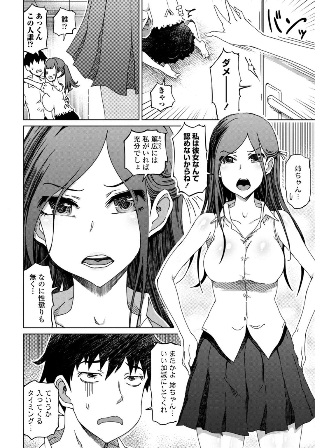 【エロ漫画】弟のことが大好きなお姉ちゃんとテクニシャンな美少女…逆レイプに3Pセックスしたりしてトロ顔に筆下ろししちゃう！【まるキ堂：やっかいな姉とテクニシャン彼女】