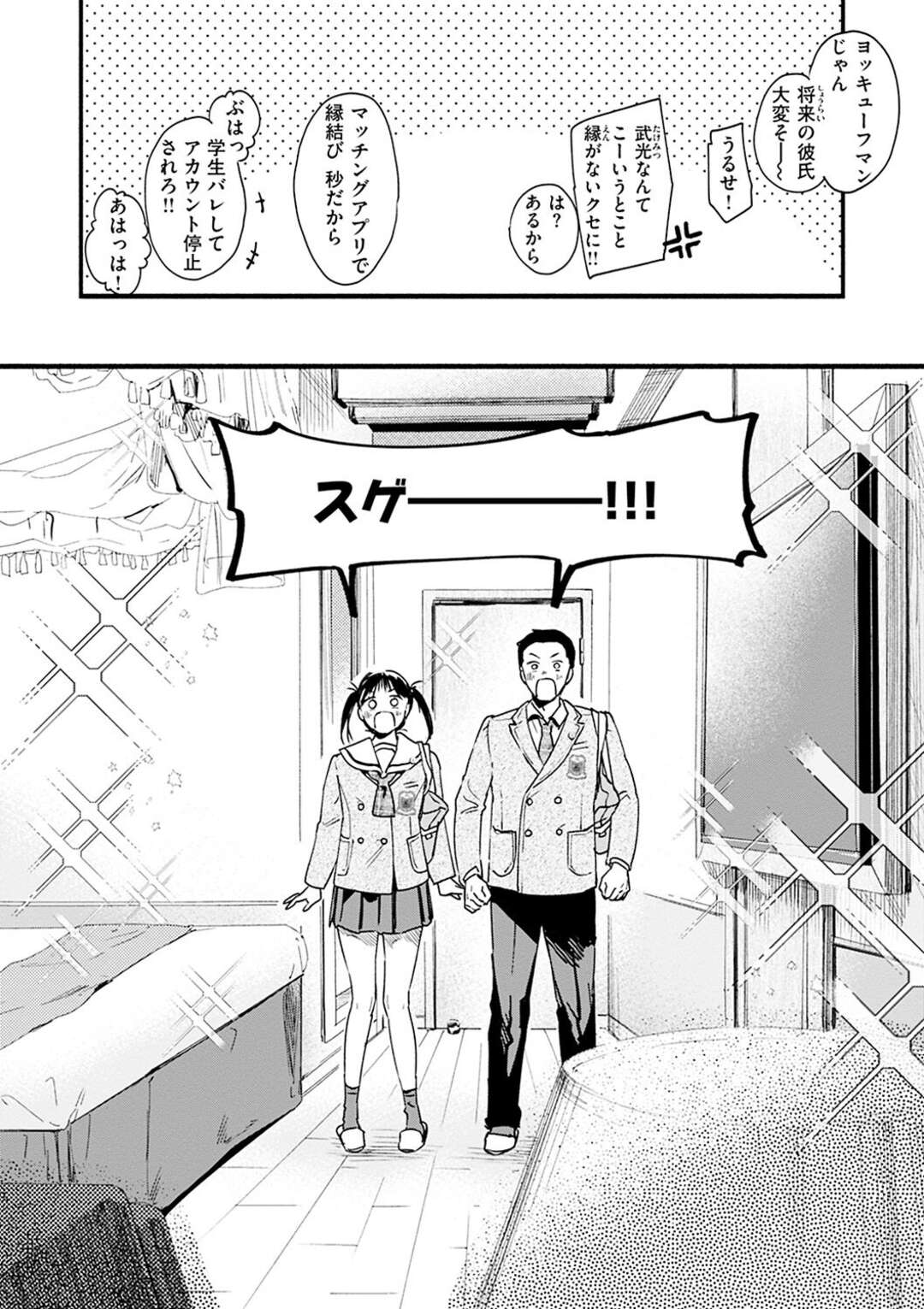 【エロ漫画】幼馴染と興味本位でラブホに入ったらお互い欲情してしまい、初エッチすることになったツンデレ美少女JK…乳首や股間を弄り合って初挿入し、激しいイチャラブセックスで同時絶頂【東出イロドリ：ラブホのお勉強】