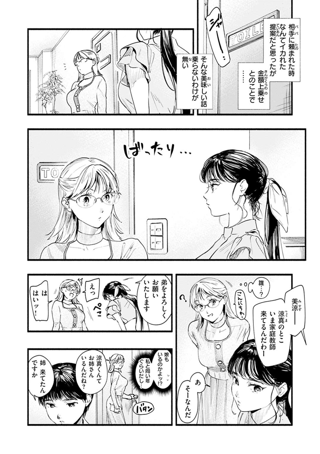 【エロ漫画】無表情の教え子男子に突然告白され、ベッドに押し倒されて襲われたメガネ美人家庭教師…フェラで責めて６９に感じまくり、激しい生ハメ調教セックスでマゾ絶頂【東出イロドリ：カテキョのお勉強】