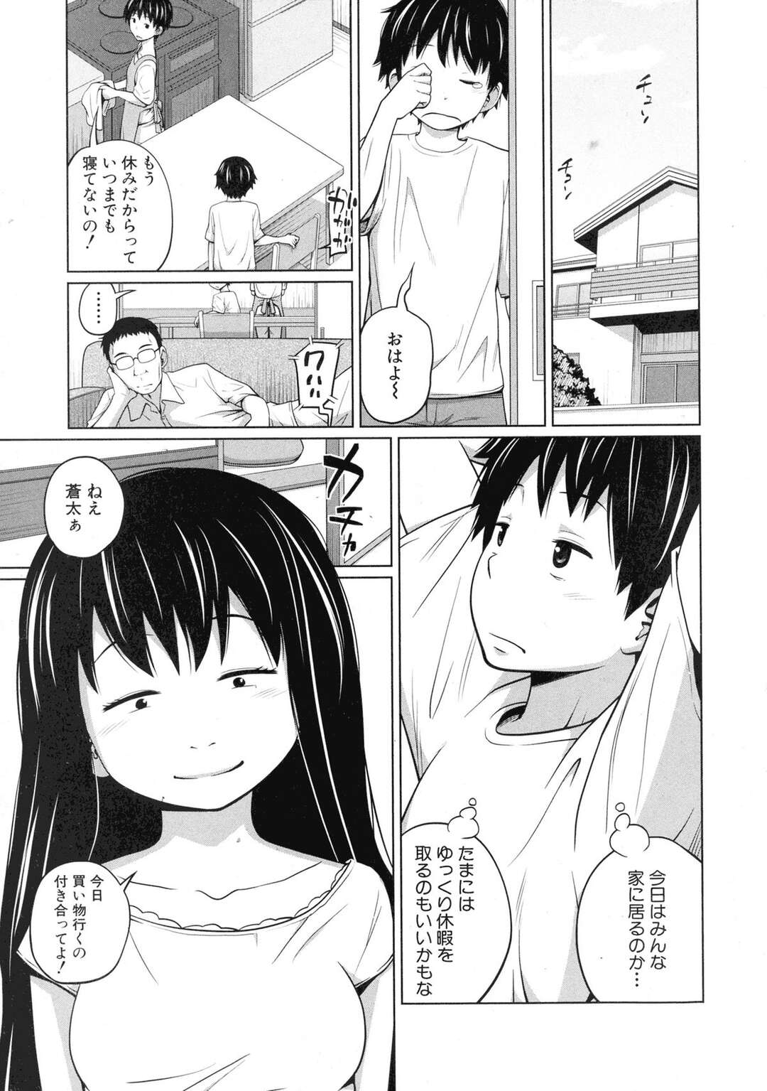 【エロ漫画】弟に襲われちゃう無垢でエロかわいいお姉ちゃん…レイプでド変態なトロ顔に近親相姦セックスしちゃう！【椿十四郎：ボクの姉は日替わり 第三話】