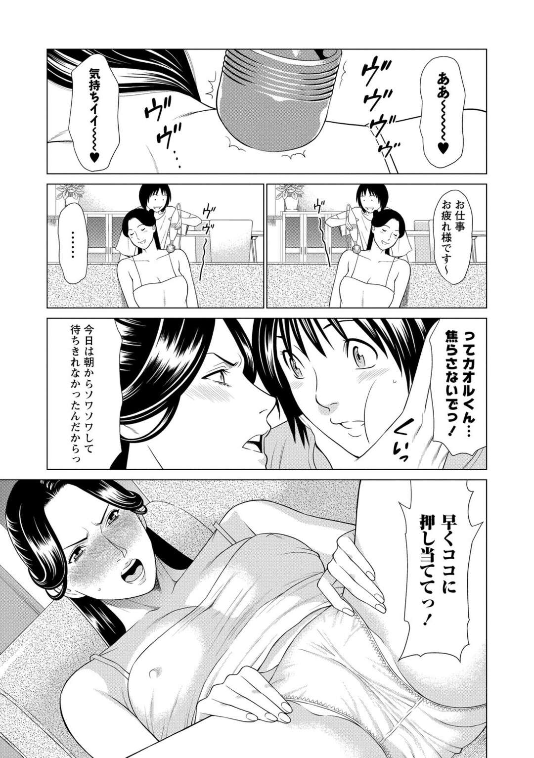 【エロ漫画】年下の夫に電マ責めされて興奮しまくる美人キャリアウーマン…アナルバイブと同時責めされて潮吹きしまくり、激しいイチャラブ調教セックスでメス絶頂【タカスギコウ：続・あの人もお家では】