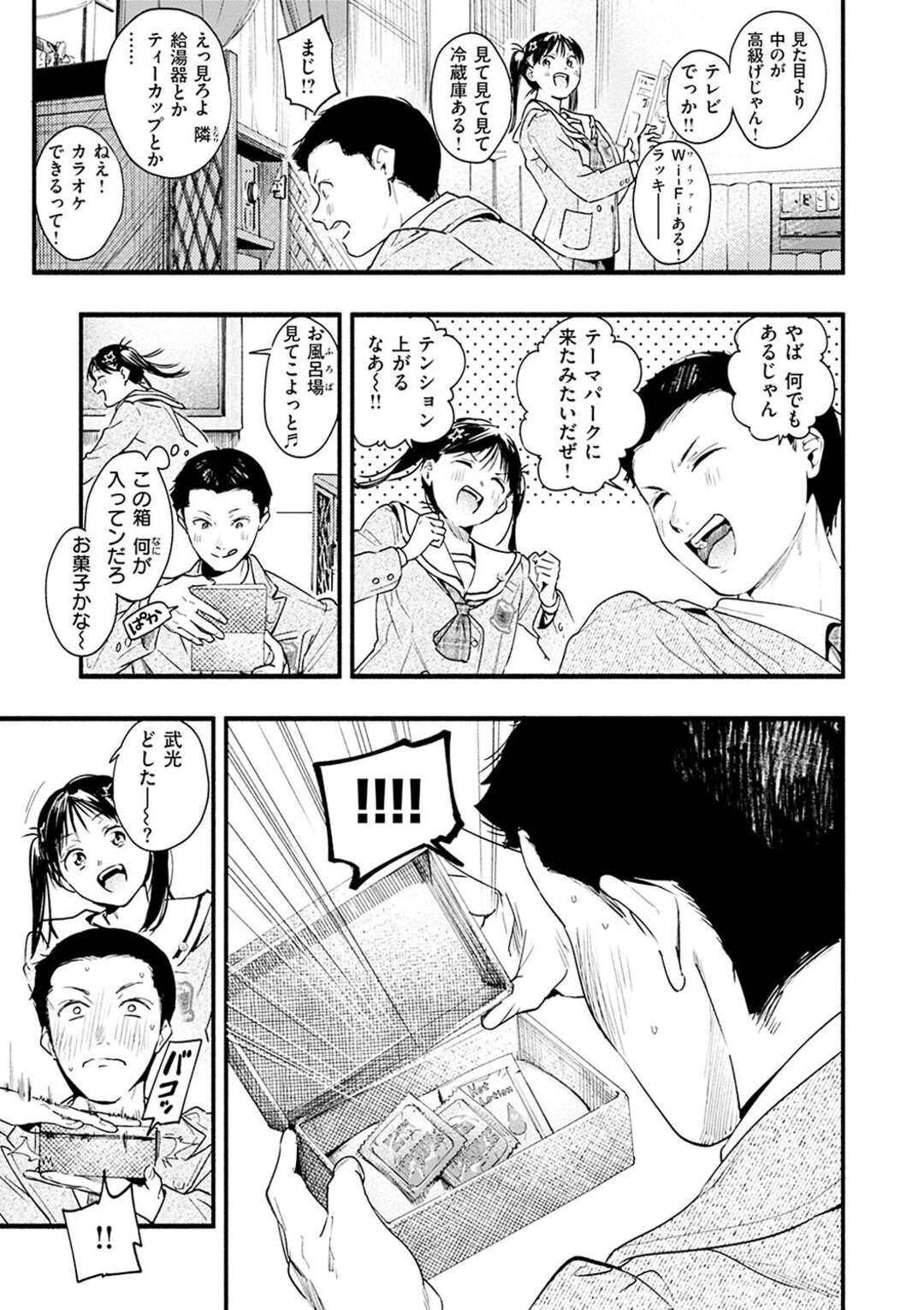 【エロ漫画】幼馴染と興味本位でラブホに入ったらお互い欲情してしまい、初エッチすることになったツンデレ美少女JK…乳首や股間を弄り合って初挿入し、激しいイチャラブセックスで同時絶頂【東出イロドリ：ラブホのお勉強】