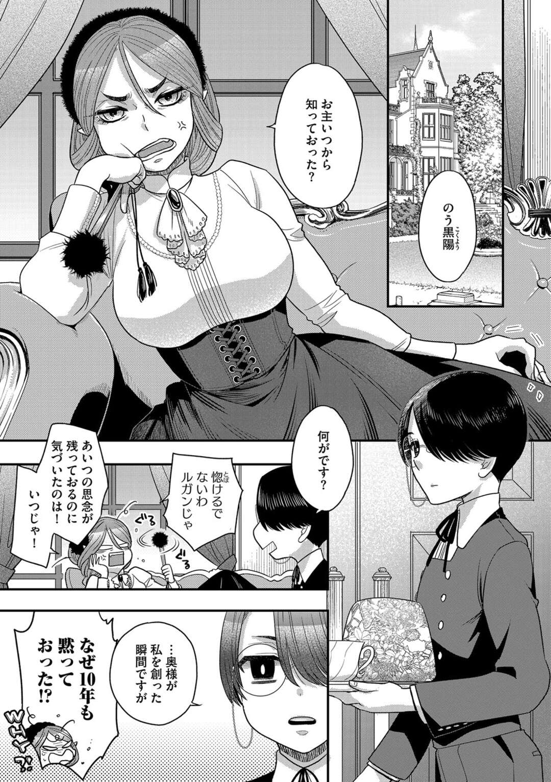 【エロ漫画】使用人男子の身体を乗っ取った主人と畑でイチャつく巨乳美人マダム…ディープキスして愛撫に興奮しまくり、イチャラブ中出し青姦セックスでマゾ絶頂【大波耀子：奥様のお気に召すまま 第５話】