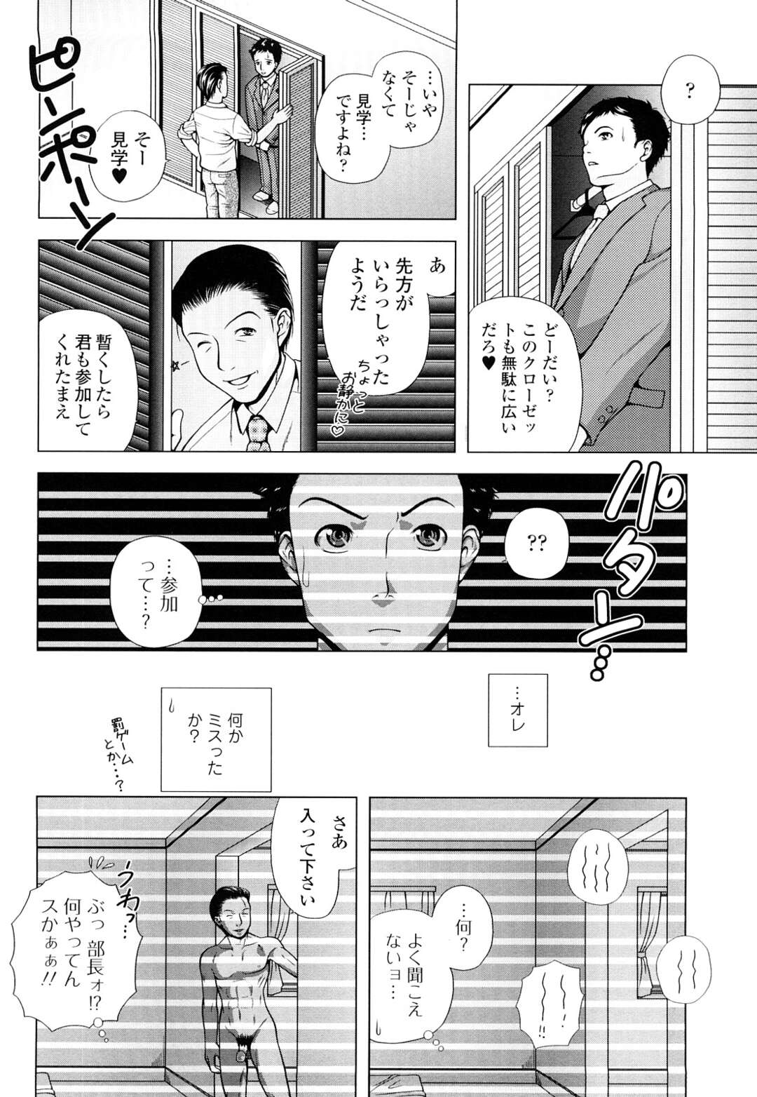 【エロ漫画】クローゼットの中から夫が覗いているとは知らずに、夫の上司に抱かれまくる巨乳美人妻…しかし途中でフル勃起の夫が乱入して一緒にお仕置きされ、二穴責め輪姦調教レイプでマゾ絶頂【魚萬コタロー：誰の為に…３】