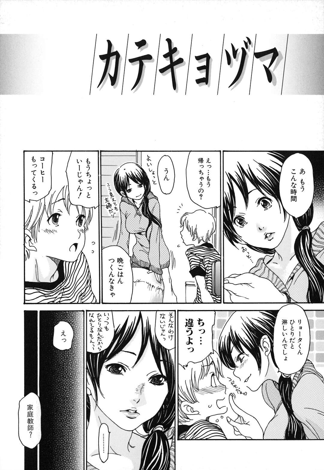 【エロ漫画】娘とヤりまくっていたイケメン家庭教師にスケベな本心を見抜かれ、セクハラされて興奮する巨乳美人母…母乳を噴き出して玩具責めに感じまくり、激しいお仕置き調教不倫セックスで淫乱絶頂【ドリルムラタ：エゴイスト 第１話】