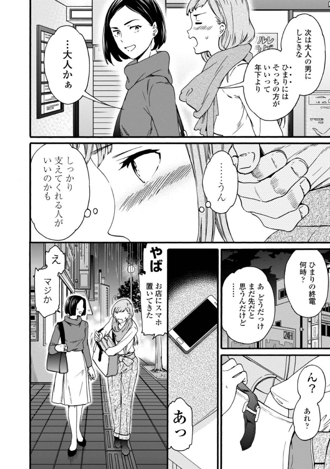 【エロ漫画】酔ってオッサンに調教されちゃう無垢な美女…キスしたりしてイチャイチャと中出しセックスしちゃう！【Cuvie：DRNK-DRIVEN】