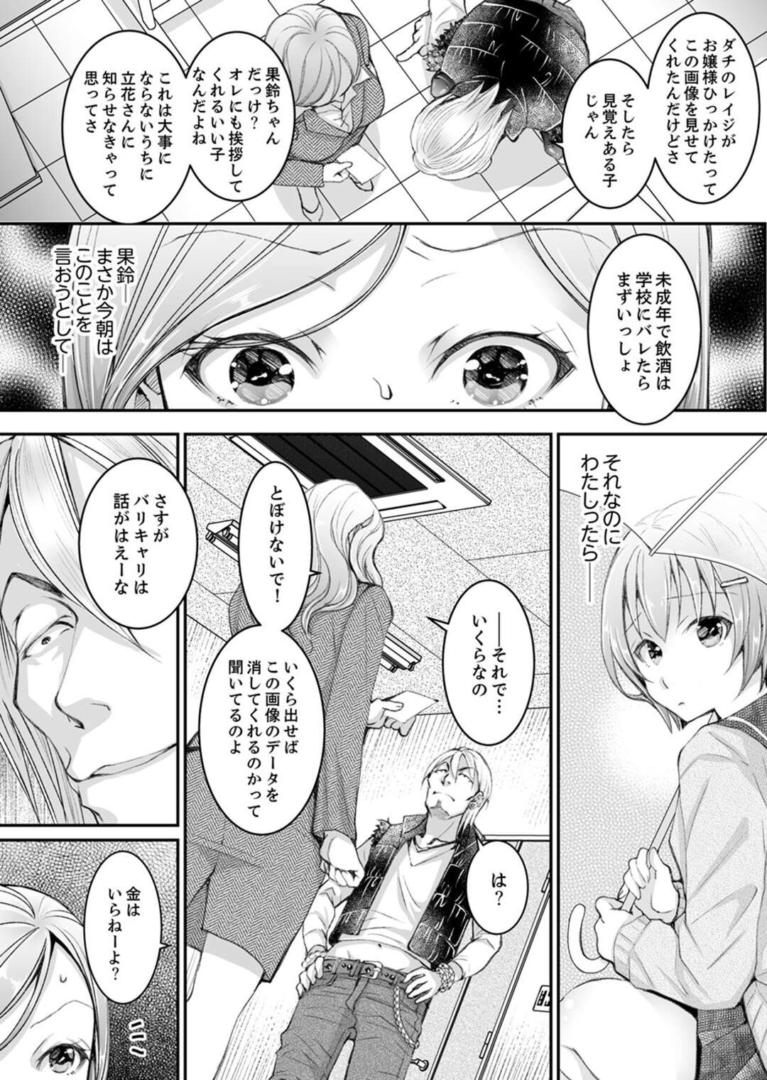 【エロ漫画】脅されてしまったキャリアウーマンな人妻…レイプでド変態なトロ顔に寝取られちゃう！【石川きんぎょ：新婚妻がチャラ男の濃厚セックスで堕ちるまで2】