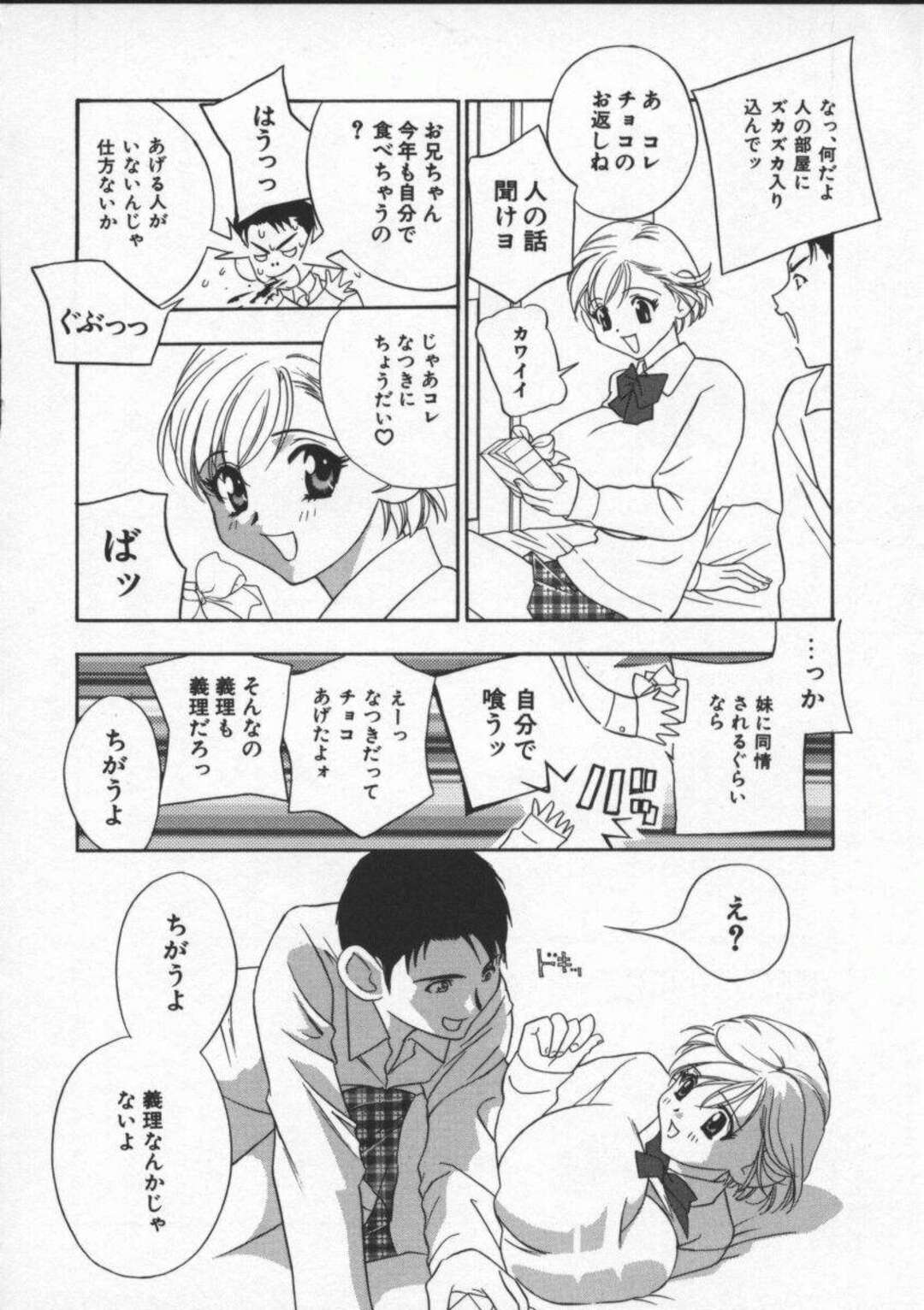 【エロ漫画】兄にキスしてエッチを誘う巨乳美少女JK妹…おっぱいを揉みしだかれて手マンやフェラし合って興奮しまくり、イチャラブ兄妹初セックスで種付け絶頂【ドリルムラタ：兄妹仁義】