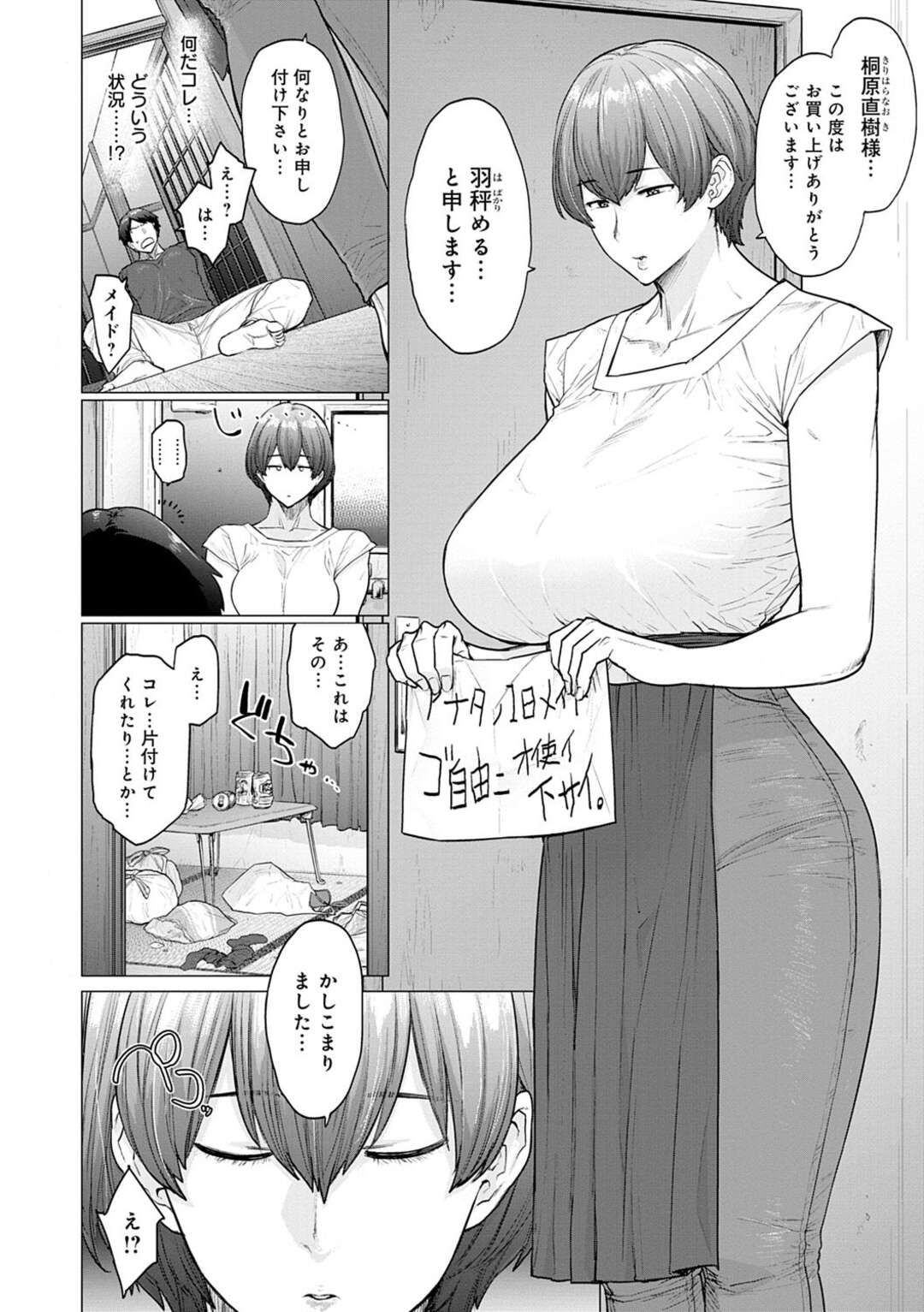 【エロ漫画】箱からやってきたムッツリスケベな美女…イチャイチャとトロ顔セックスで快楽堕ちしちゃう！【越山弱衰：ミステリーボックス 秘蜜の箱】