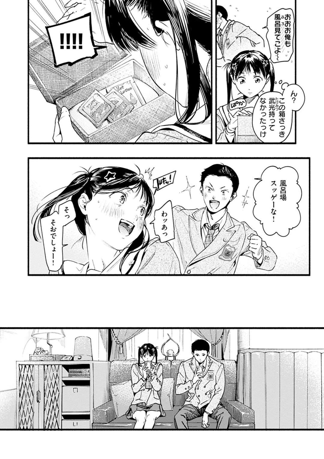 【エロ漫画】幼馴染と興味本位でラブホに入ったらお互い欲情してしまい、初エッチすることになったツンデレ美少女JK…乳首や股間を弄り合って初挿入し、激しいイチャラブセックスで同時絶頂【東出イロドリ：ラブホのお勉強】