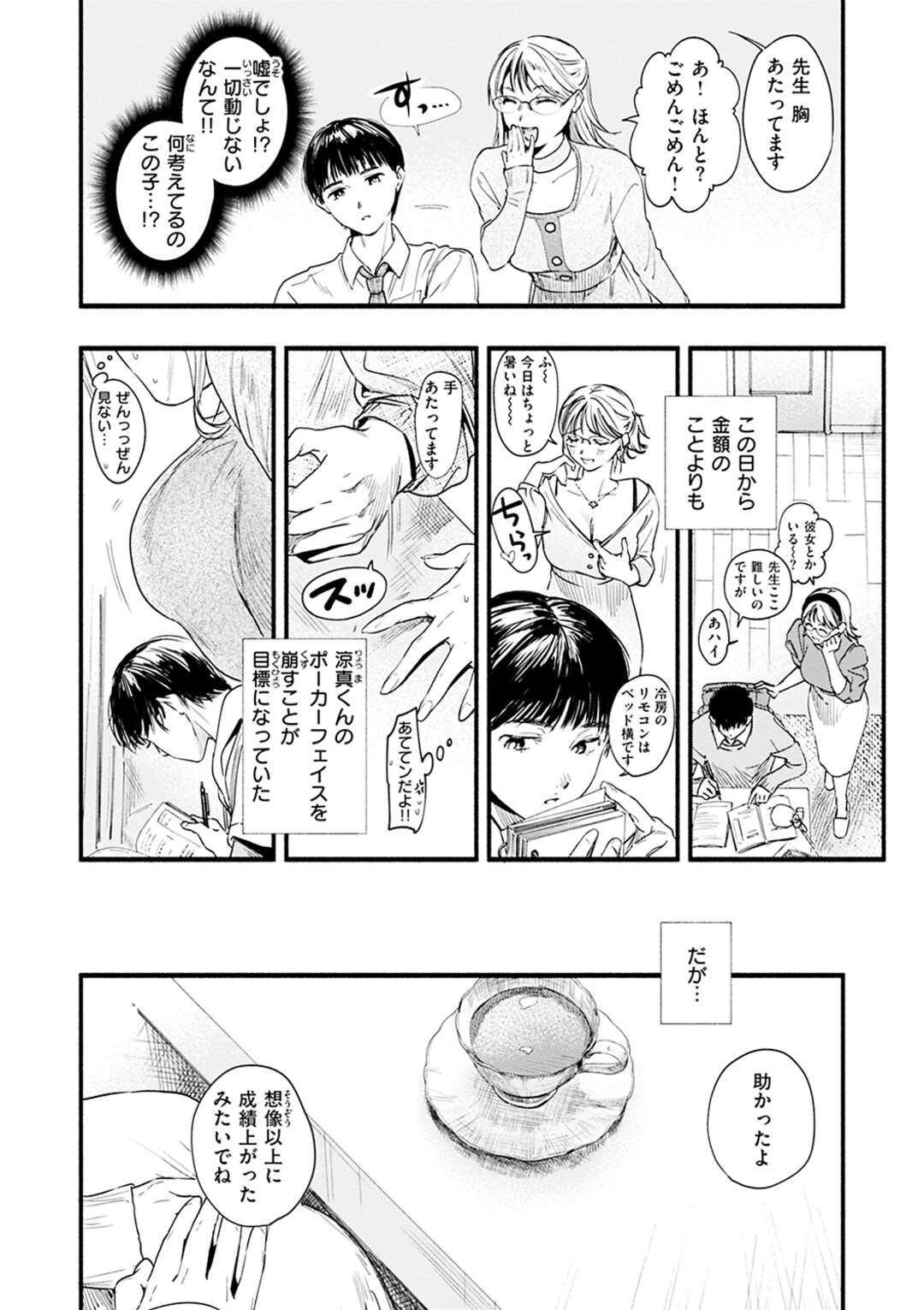 【エロ漫画】無表情の教え子男子に突然告白され、ベッドに押し倒されて襲われたメガネ美人家庭教師…フェラで責めて６９に感じまくり、激しい生ハメ調教セックスでマゾ絶頂【東出イロドリ：カテキョのお勉強】