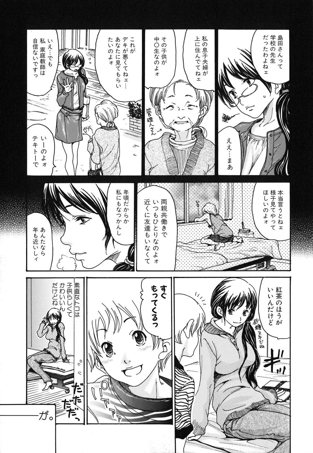 【エロ漫画】娘とヤりまくっていたイケメン家庭教師にスケベな本心を見抜かれ、セクハラされて興奮する巨乳美人母…母乳を噴き出して玩具責めに感じまくり、激しいお仕置き調教不倫セックスで淫乱絶頂【ドリルムラタ：エゴイスト 第１話】