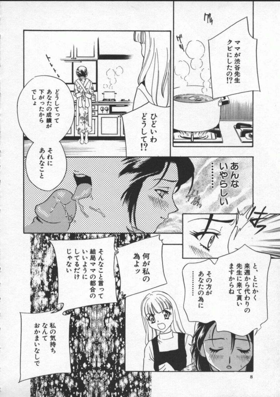 【エロ漫画】教え子のショタ男子を裸エプロン姿で誘惑し、アソコを見せつける淫乱美人家庭教師…手マンやクンニで責められてちんぽをおねだりし、おねショタ筆下ろしセックスで搾精アクメ【葵ヒトリ：カテキョヅマ】