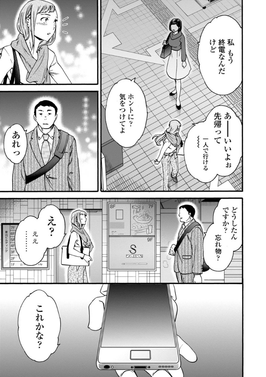 【エロ漫画】酔ってオッサンに調教されちゃう無垢な美女…キスしたりしてイチャイチャと中出しセックスしちゃう！【Cuvie：DRNK-DRIVEN】