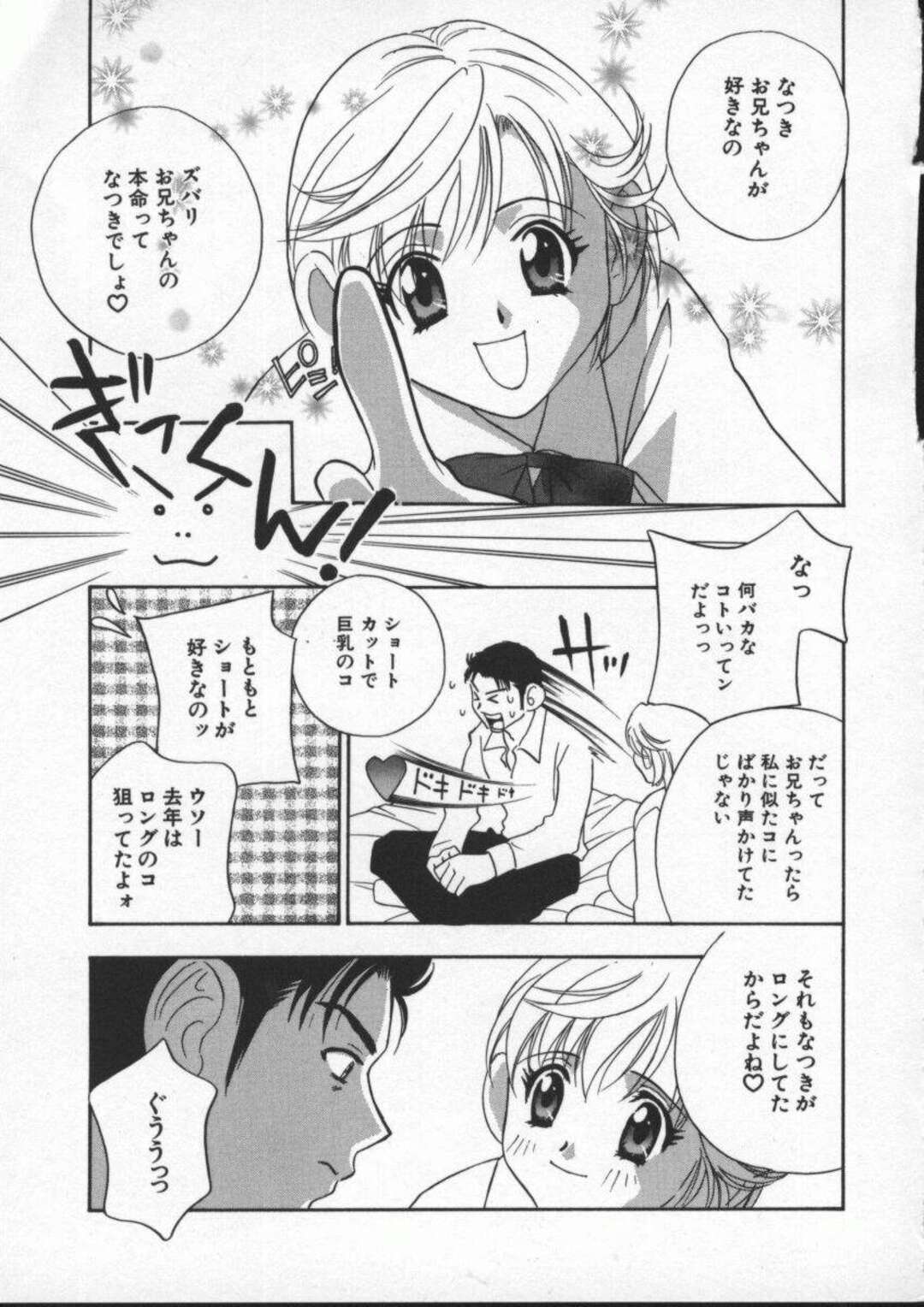 【エロ漫画】兄にキスしてエッチを誘う巨乳美少女JK妹…おっぱいを揉みしだかれて手マンやフェラし合って興奮しまくり、イチャラブ兄妹初セックスで種付け絶頂【ドリルムラタ：兄妹仁義】