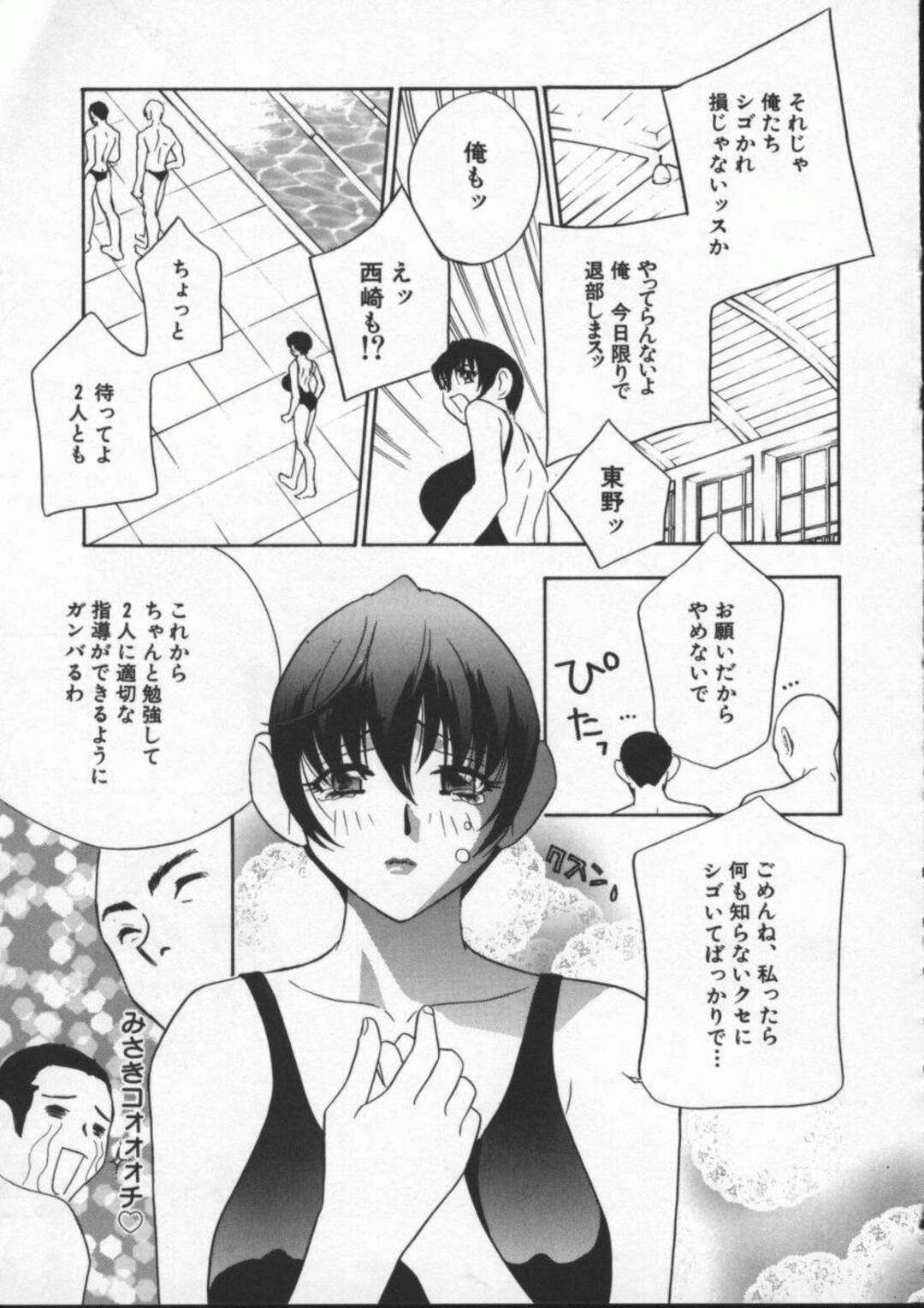 【エロ漫画】水泳部の教え子男子たちにセクハラされて無理やり性処理させられる美人女コーチ…ご奉仕フェラしておっぱいを揉みしだかれ、激しい輪姦調教セックスで白濁アクメ【ドリルムラタ：OK根ピュータ】