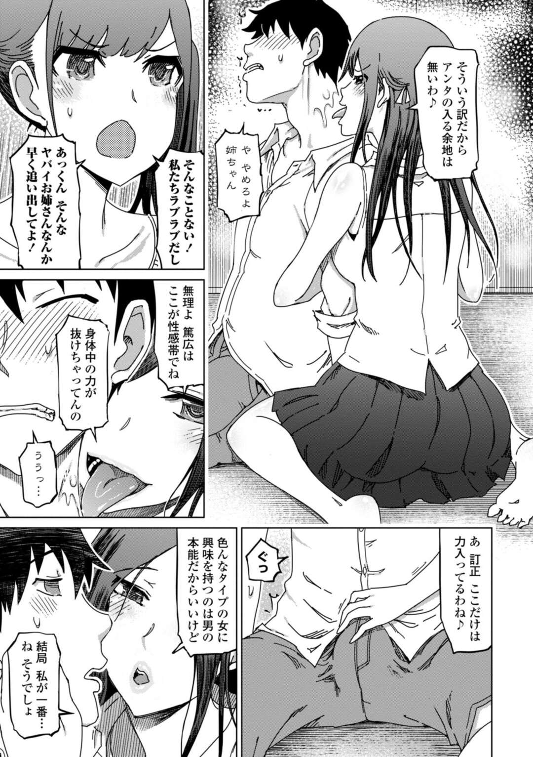 【エロ漫画】弟のことが大好きなお姉ちゃんとテクニシャンな美少女…逆レイプに3Pセックスしたりしてトロ顔に筆下ろししちゃう！【まるキ堂：やっかいな姉とテクニシャン彼女】