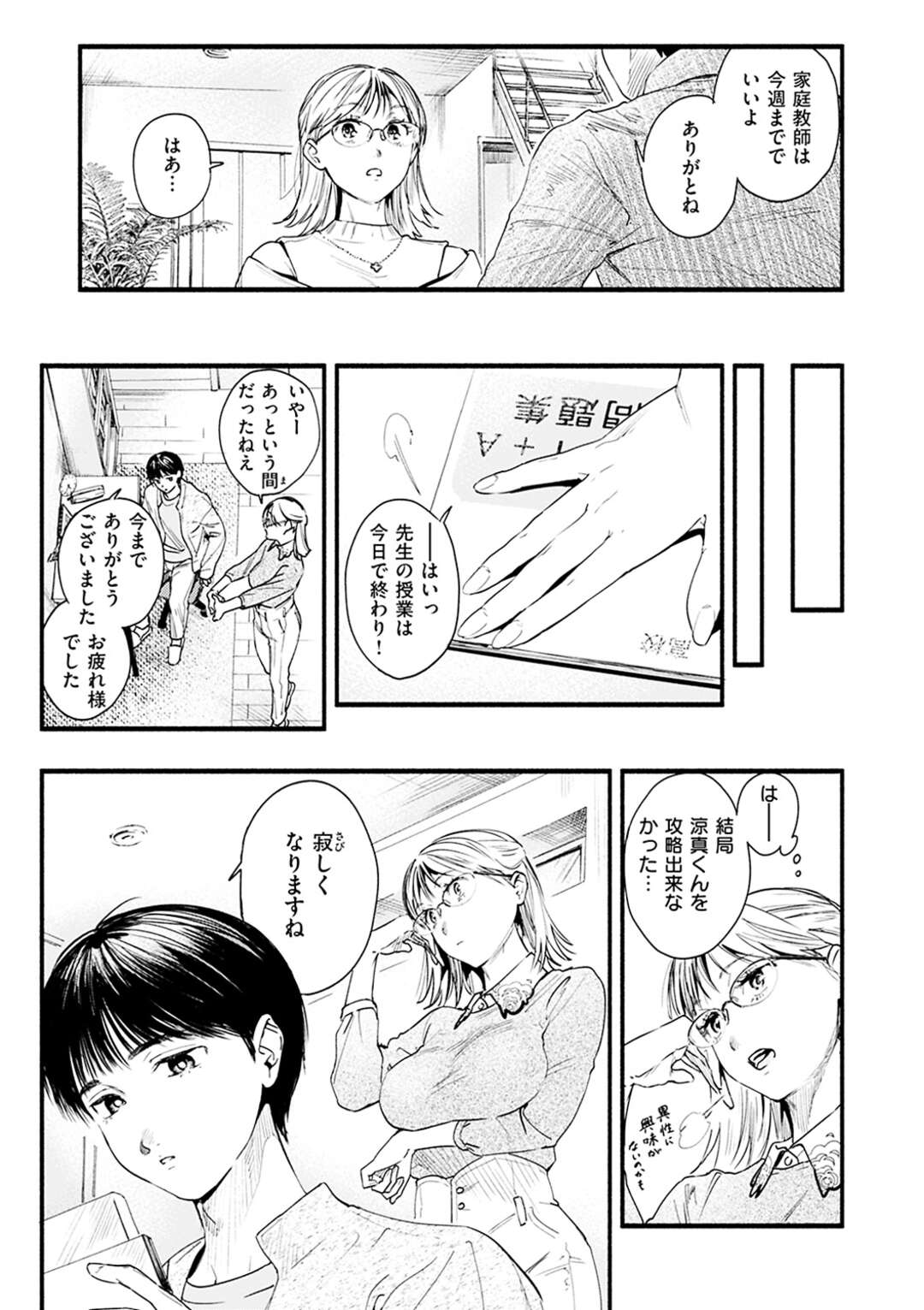 【エロ漫画】無表情の教え子男子に突然告白され、ベッドに押し倒されて襲われたメガネ美人家庭教師…フェラで責めて６９に感じまくり、激しい生ハメ調教セックスでマゾ絶頂【東出イロドリ：カテキョのお勉強】